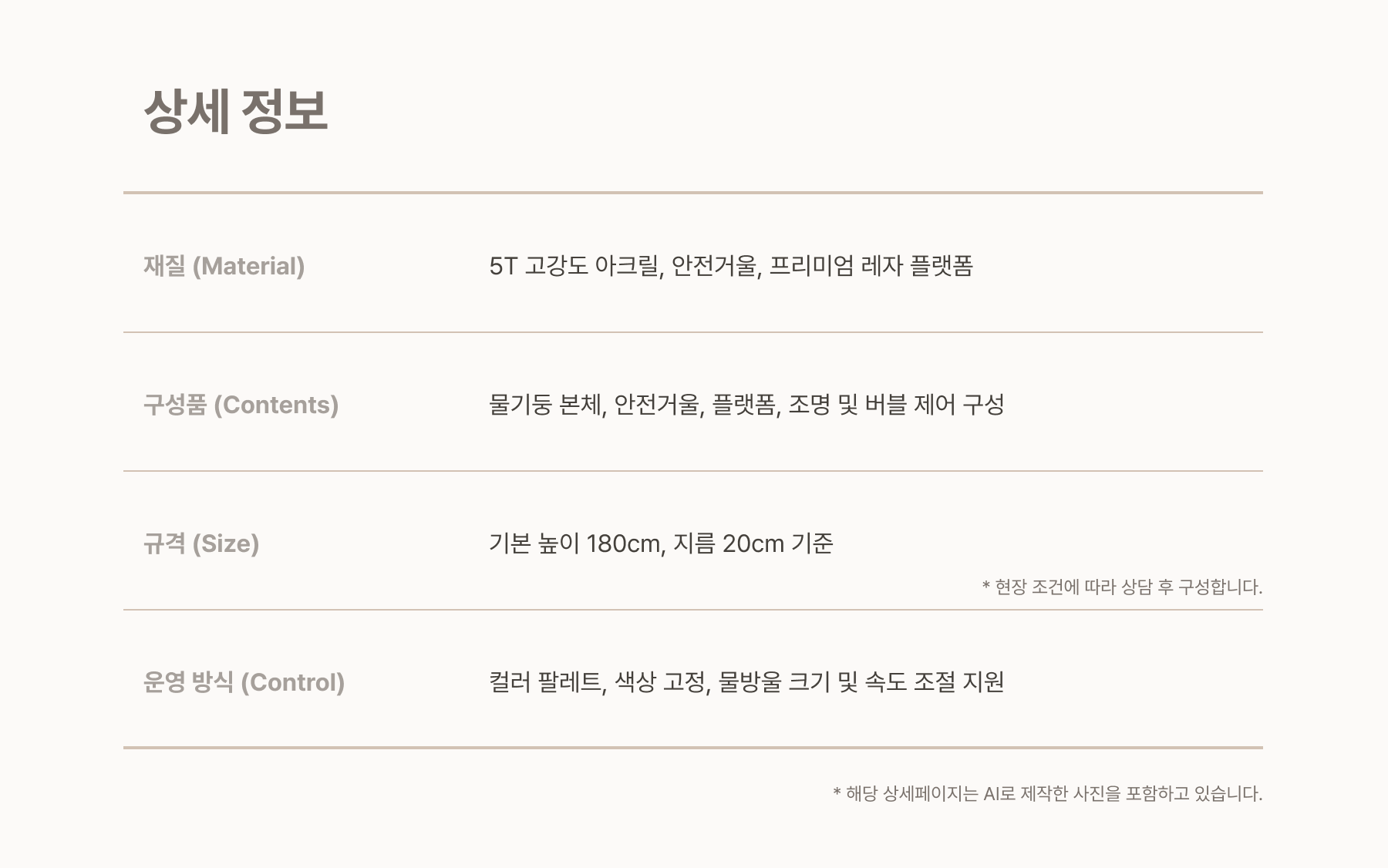 물기둥 (대형) 상세페이지 25